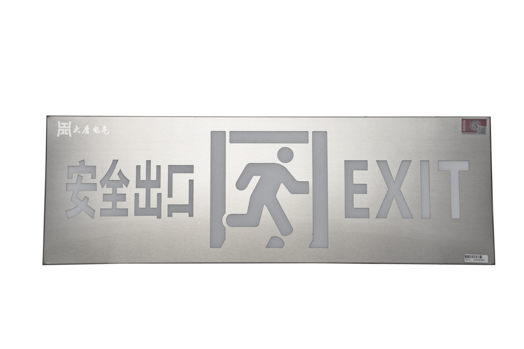 安全出口指示燈DSC_2705、DSC_2827